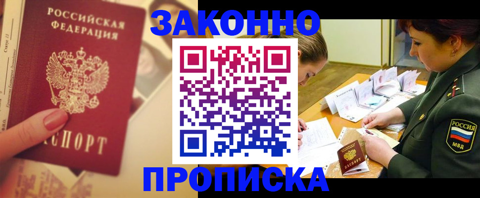 прописка для работы в Слободской